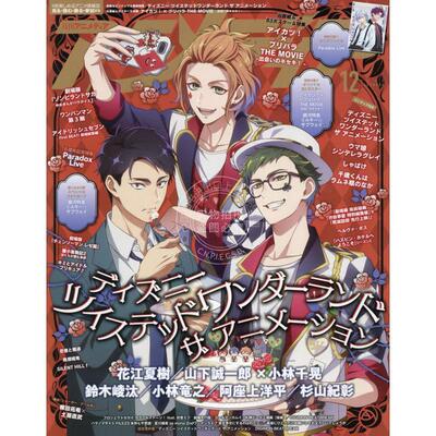 进口日文 Animedia アニメディア 2025年12月号 迪士尼扭曲仙境 付海报 文件夹和特典卡