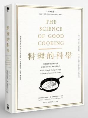 现货 料理的科學：50個圖解核心觀念說明，破解世上美味烹調秘密與技巧