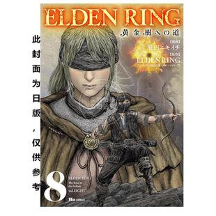 RING 黄金树之路 台版 漫画书 ELDEN 飞田ニキイチ 台湾角川 漫画