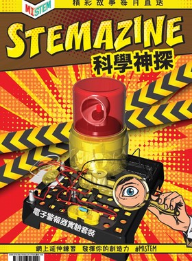 预售【中英文杂志】STEMAZINE Intern aged 8+ 套装 中英文对照