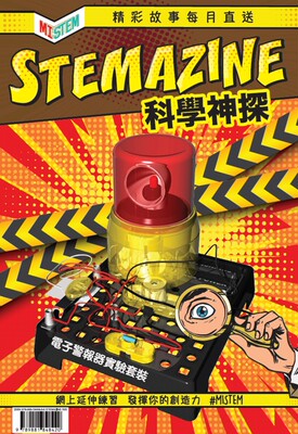 预售【中英文杂志】STEMAZINE Intern aged 8+ 套装 中英文对照