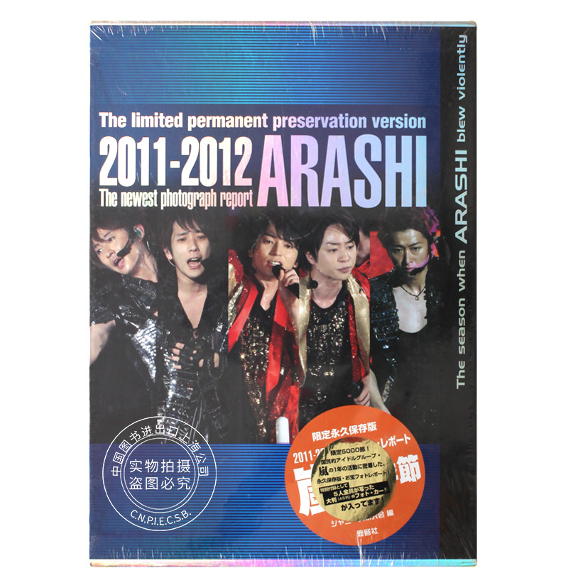 现货 嵐 arashi 2011-2012 限定保存版生写付 进口日文