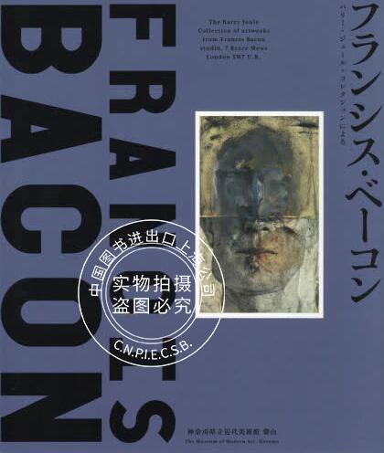 预售日文预订弗朗西斯培根画集バリージュ―ルコレクションによる