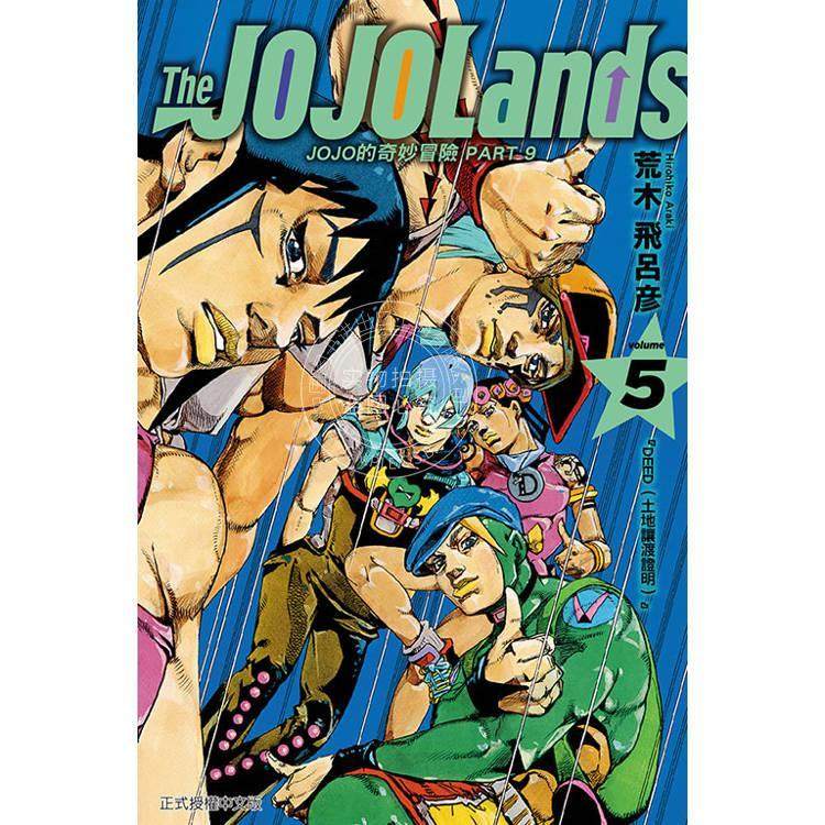 台版漫画 JOJO的奇妙冒险 PART9 The JOJOLANDS 首刷限定版 5 荒木飞吕彦 漫画书 东立
