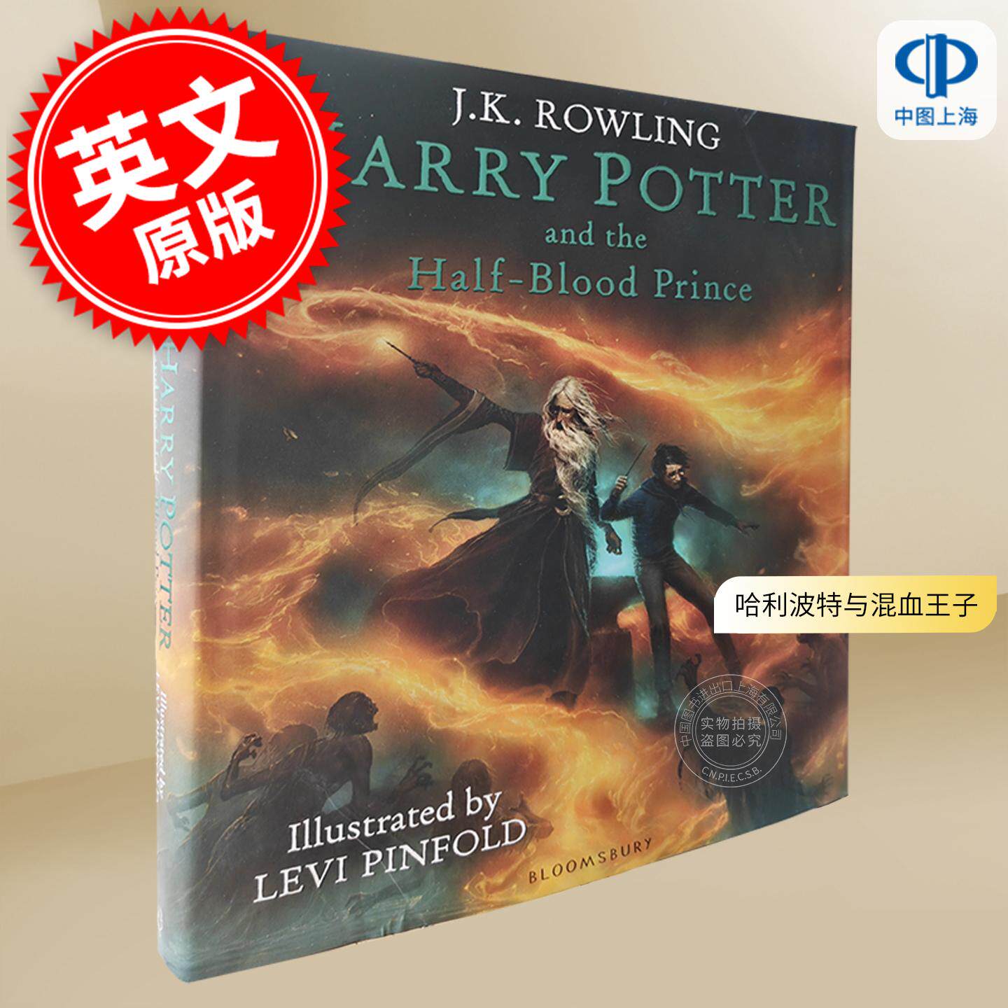 哈利波特精装彩绘插图版6 哈利波特与混血王子 英文原版 哈利波特全彩绘本 JK罗琳 Harry Potter and the Half Blood Prince