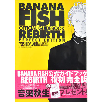 预售 进口日文 公式书 BANANA FISH オフィシャルガイドブック REBIRTH 完全版