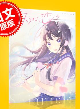 现货 进口日文 插画集  雨に恋う しぐれうい作品集 时雨羽衣 人气youtuber插画师