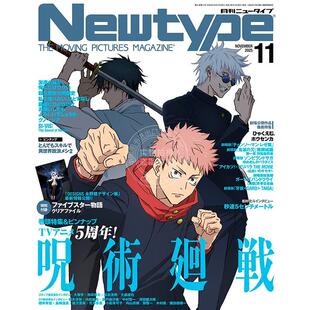 ニュータイプ 2025年11月号 咒术回战 预售 五星物语 Newtype 呪術廻戦 付海报和文件夹 进口日文