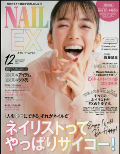 【全年订阅】日本原装杂志  NAIL ex （原ネイルＭＡＸ） - 封面