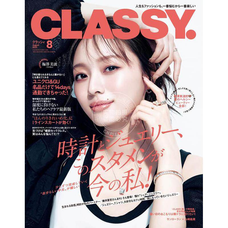 进口日文 CLASSY(クラッシィ) 2025年8月号 真夏のジュエリー大特集 时尚杂志