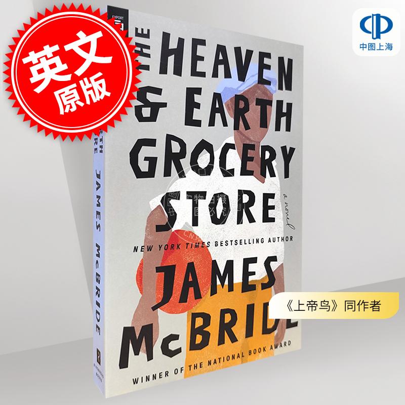 现货 天地杂货店 詹姆斯·麦克布莱德 James McBride 《上帝鸟》同作者 历史小说  英文原版 The Heaven & Earth Grocery Store