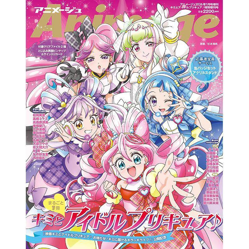 进口日文 漫画杂志 Animage アニメージュ 増刊キミとアイドルプリキュア特別号 Idol光之美少女你与我 附海报 文件夹和照片卡,书籍/杂志/报纸,原版期刊杂志（新）,淘宝优惠券,粉丝福利购,淘宝优惠卷
