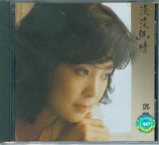 邓丽君 淡淡幽情