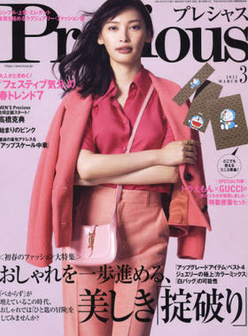 现货 进口日文 Precious(プレシャス) 2021年3月号 付GUCCI 哆啦A梦 mini便签3册