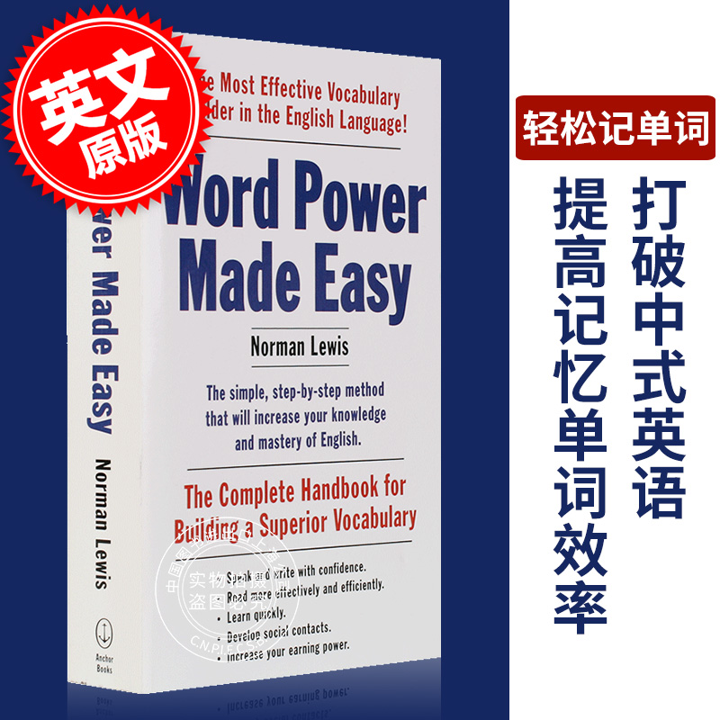 现货单词的力量英文原版 Word Power Made Easy英语说文解字工具英文词根背单词学习书新版-封面