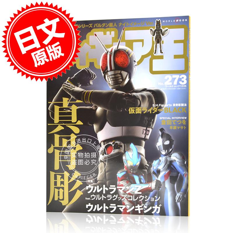 现货 进口日文 figure王 フィギュア王 273 特集 ウルトラマンZ 奥特曼Z