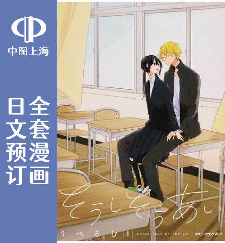 预售日文相思11卷漫画