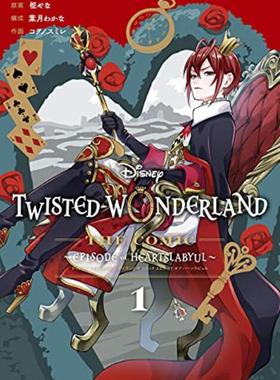 现货 进口日文 漫画 迪士尼扭曲仙境：心碎篇1 Disney Twisted-Wonderland The Comic Episode of Heartslabyul1