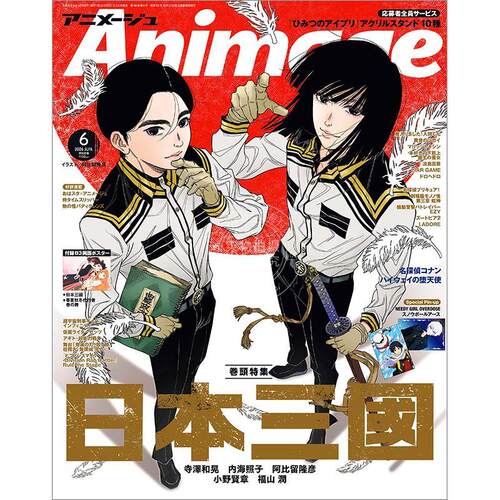 进口日文 Animage アニメージュ 2026年6月号 日本三國 付海报