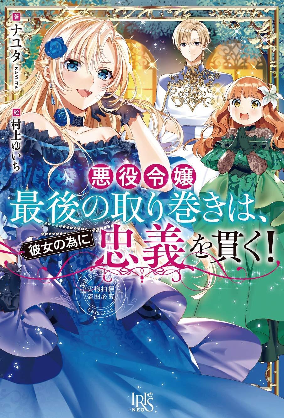 现货 进口日文 悪役令嬢**の取り巻きは、彼女の為に忠義を貫く! 1 小说