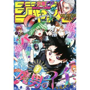 进口日文 动漫杂志 周刊少年JUMP 週刊少年ジャンプ 2025年27号 封面 魔男のイチ
