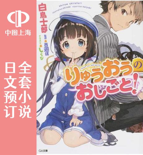 预售日文龙王工作之职14卷