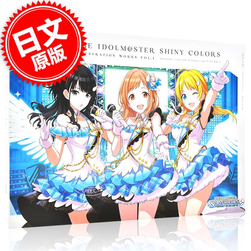现货 进口日文 偶像大师 闪耀色彩 官方设定集 角色图鉴 アイドルマス