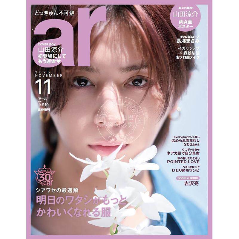 进口日文 山田凉介 アール ar 2025年11月号 临增版 化妆美容女性时尚杂志