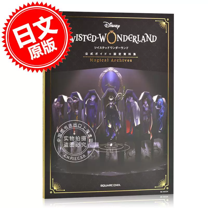 Spot импортированный японский Disney искажённая Wonderland Формула Настройки
