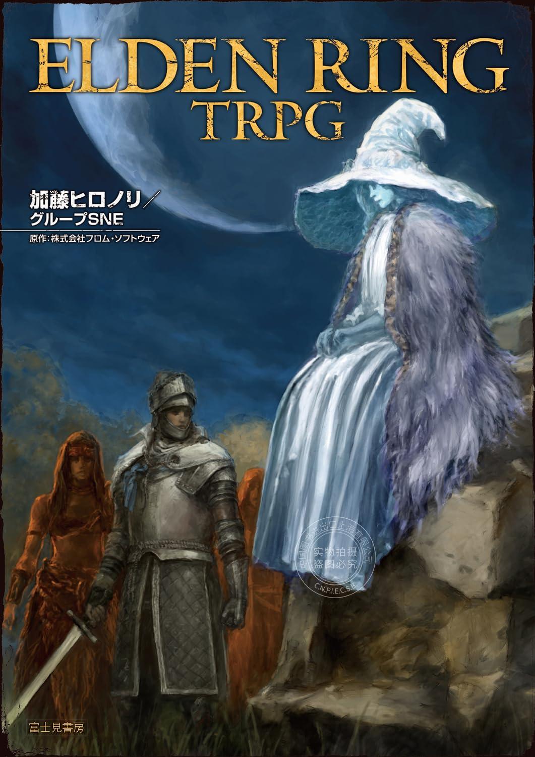 预售 进口日文 艾尔登法环 ELDEN RING TRPG 桌上角色扮演游戏 ELDEN RING世界观 KADOKAWA