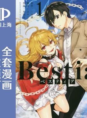 预售 日文预订 Bestia 全3卷 1-3 漫画 Bestia ベスティア