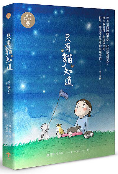 现货 只有貓知道:給他貓下去4