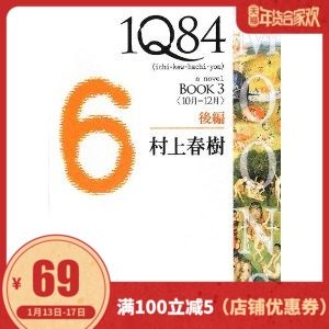 现货 进口日文 文库 小说 1Q84 a novel BOOK3 後編 村上春树