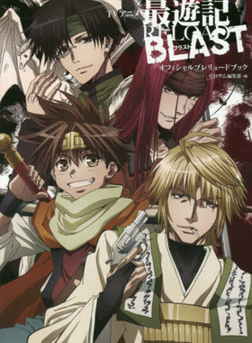 现货 进口日文 游记RELOAD BLAST设定集 TVアニメ遊記RELOAD BLASTオフィシャルプレリュードブック