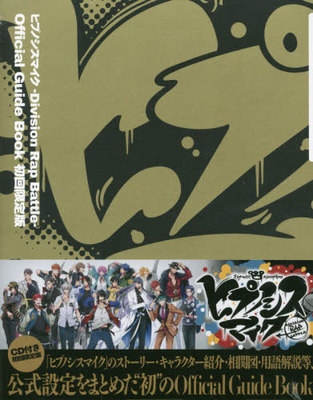 现货 进口日文 催眠麦克风 官方公式书 ヒプノシスマイク -Division Rap Battle- Official Guide Book 初回限定版 付CD