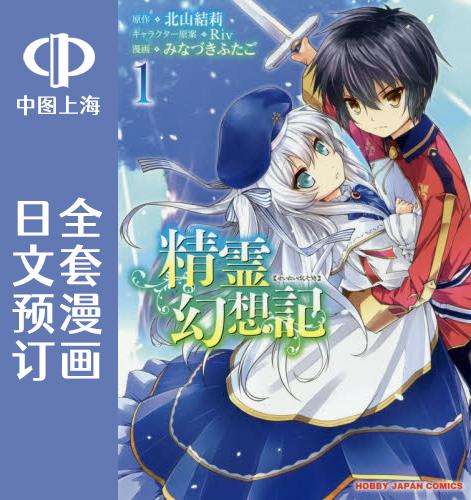 预售日文精灵幻想6卷漫画