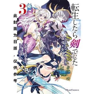 转生就是剑 Another Wish 预售 棚架ユウ 漫画 台湾角川 台版