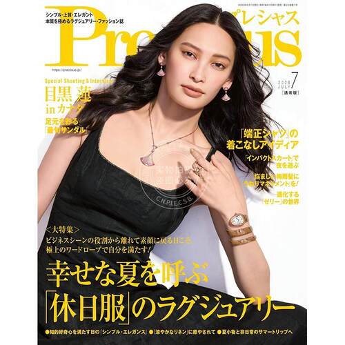 进口日文 Precious (プレシャス) 2026年7月号 时尚杂志
