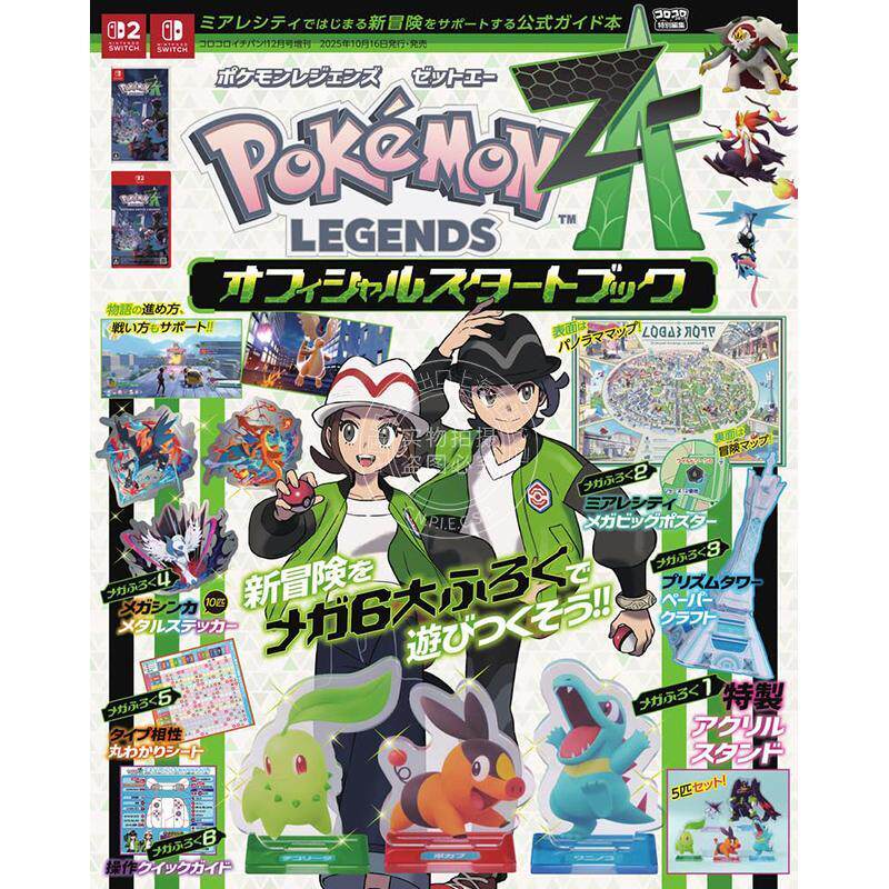 现货 进口日文 宝可梦传说Z-A 官方攻略本 Switch ポケモンレジェンズ Z-A オフィシャルスタートブック 神奇宝贝 附录全