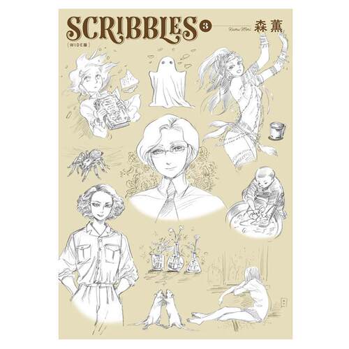 现货 台版画集 SCRIBBLES WIDE版 3  森薰 角川