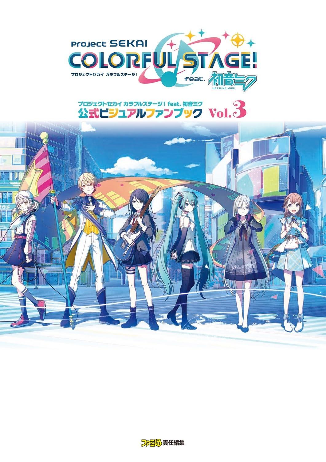 进口日文 公式书 project sekai プロジェクトセカイ カラフルステージ! feat.初音ミク 公式ビジュアルファンブック Vol.3