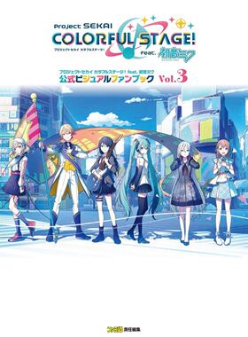 预售 进口日文 公式书 project sekai プロジェクトセカイ カラフルステージ! feat.初音ミク 公式ビジュアルファンブック Vol.3