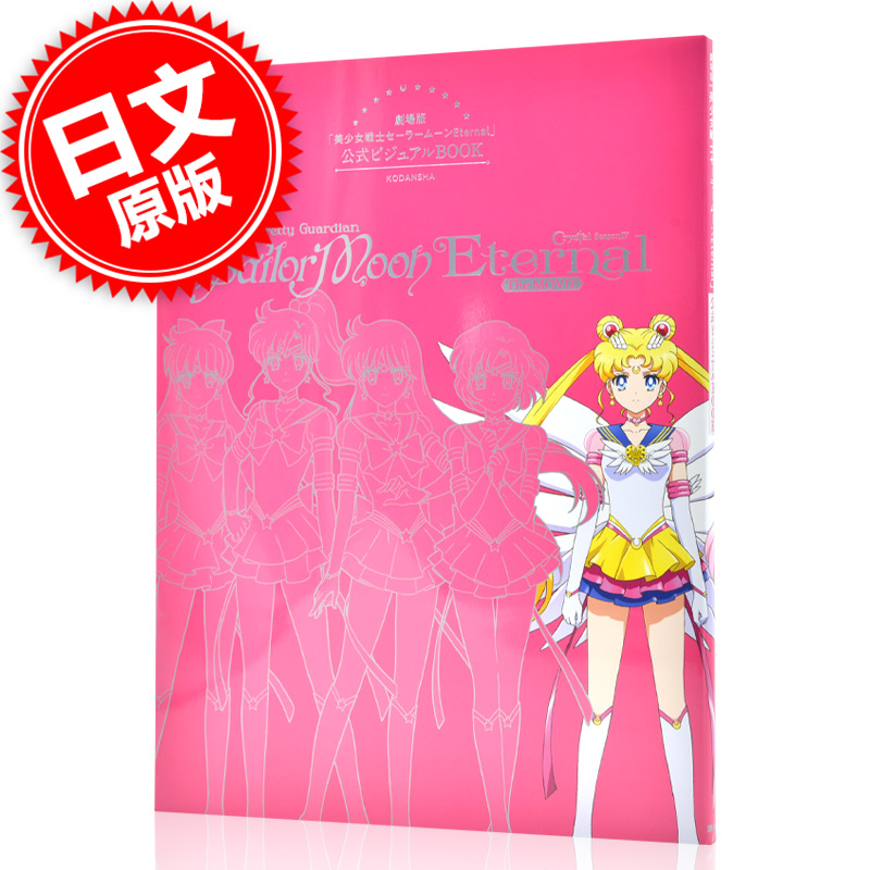 美少女战士画集设定劇場版