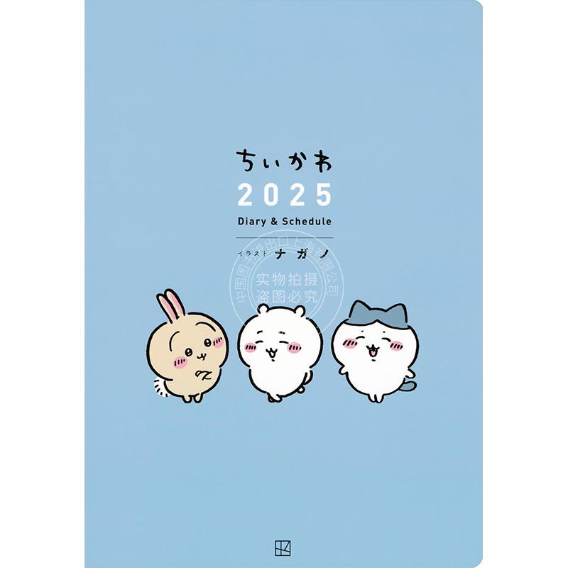 进口日文 奇卡哇 2025日历 ちいかわ 2025 Diary&Schedule