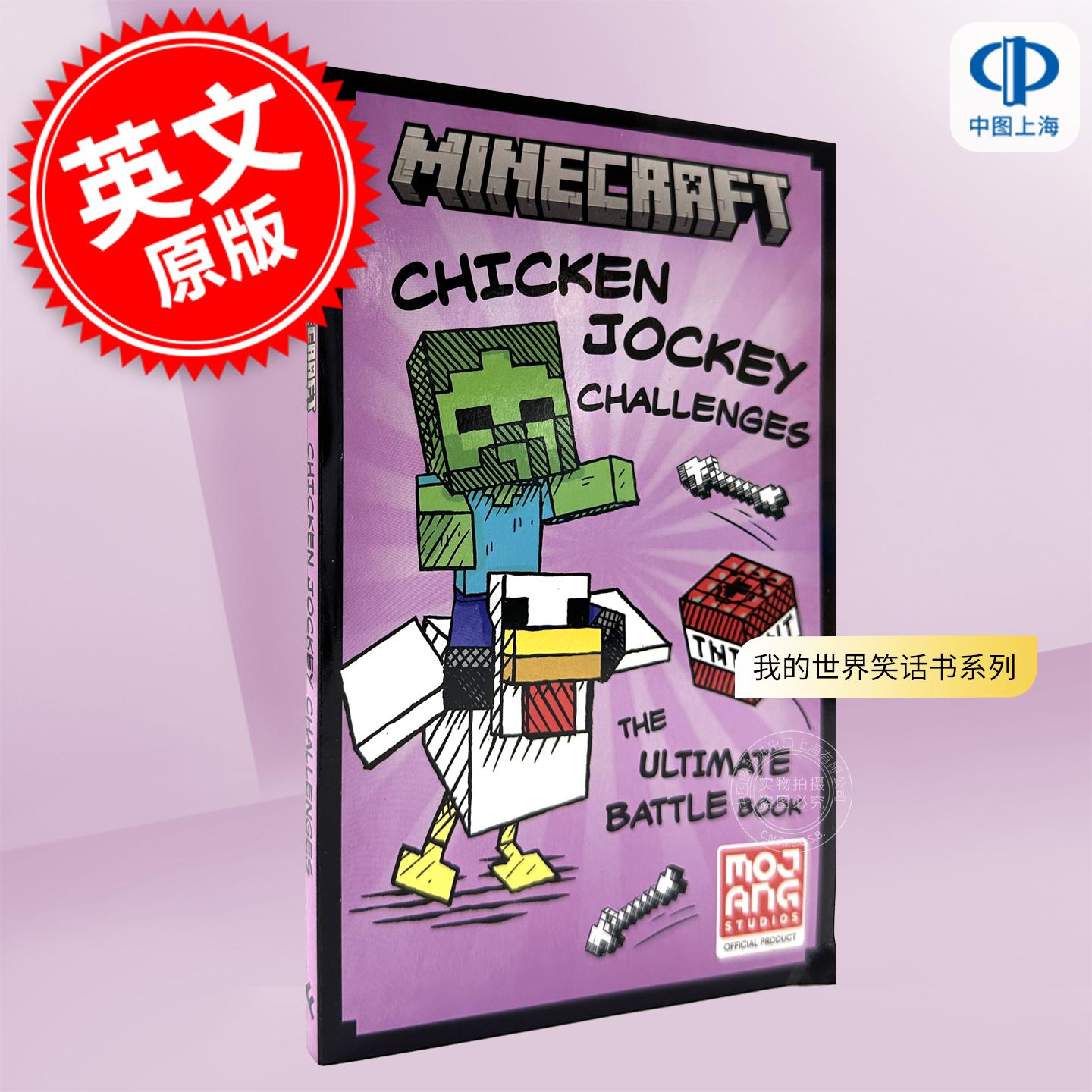 我的世界笑话书系列：鸡骑手战斗手册 游戏周边书 儿童读物 英文原版 Minecraft Chicken Jockey Combat Book 7+岁