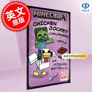 Chicken 我 英文原版 现货 Jockey 游戏周边书 Book 世界笑话书系列：鸡骑手战斗手册 岁 儿童读物 Combat Minecraft