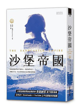 现货 沙堡帝国 台版小说 科幻 沙堡帝國 好莱坞电影改编中 凱菈?歐森（Kayla Olson）繁体中文