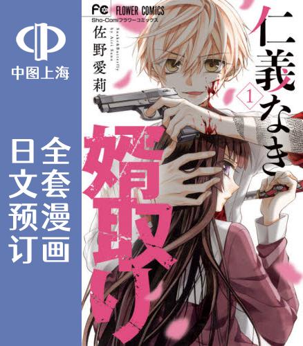 预售日文没有仁义上门女婿