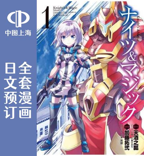 预售 日文预订 骑士&魔法 全17卷 1-17 漫画 ナイツ&マジック