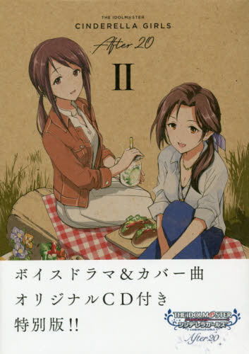 现货 进口日文 偶像大师 川岛瑞树 高垣枫 THE IDOLM@STER CINDERELLA GIRLS After20(2) 特别版漫画